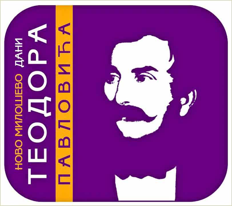 Konkurs za nagrade - Teodor Pavlović !!!