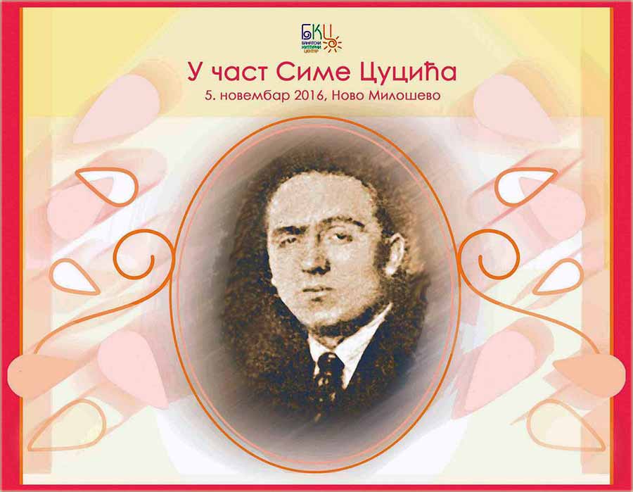 Konkurs za nagrade - Sima Cucić