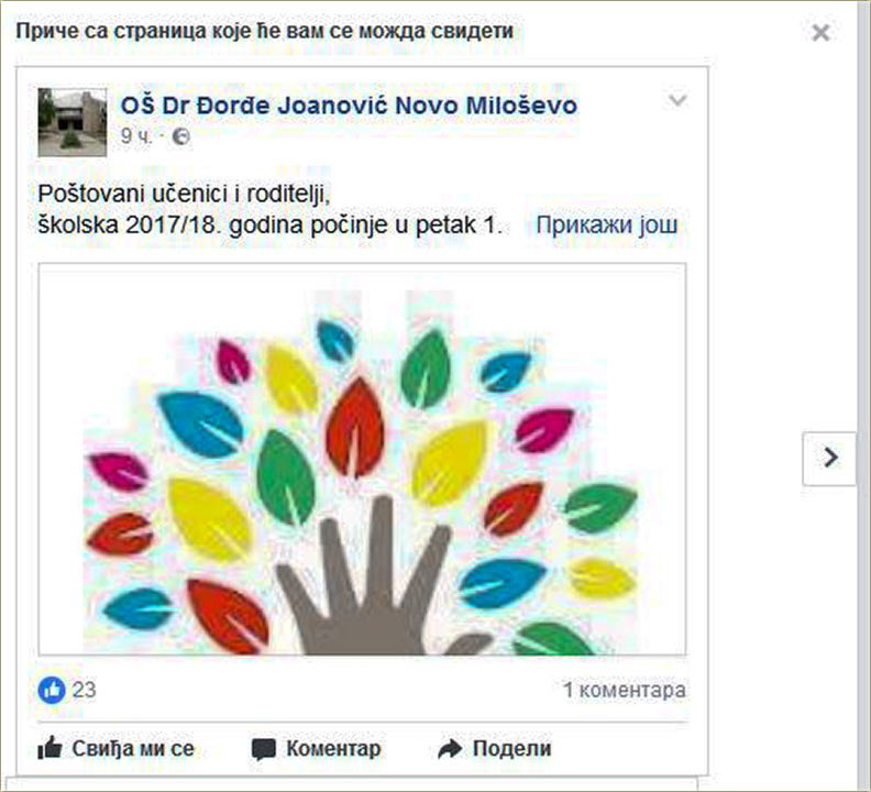 Poziv za početak školske godine !!!