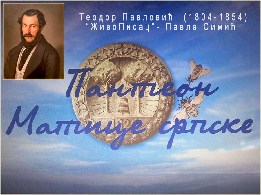 TV serija - <i>Panteon Matice srpske</i> III ...