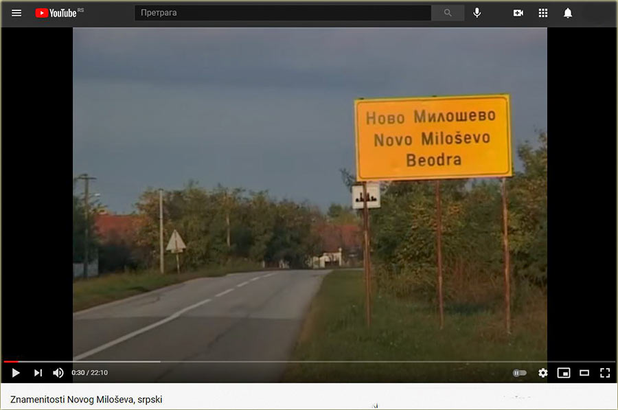 You Tube - Znamenitosti Novog Miloeva !!!