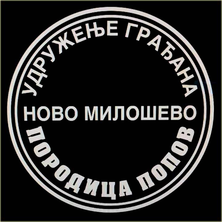 12-ti porodini skup, porodice Popov !!!